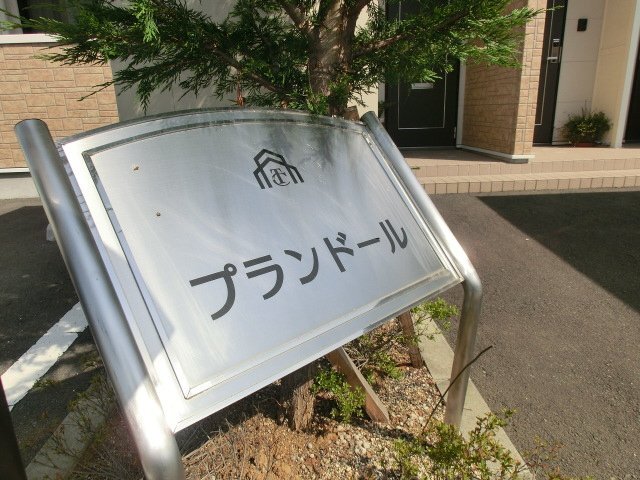 外観写真(昼)