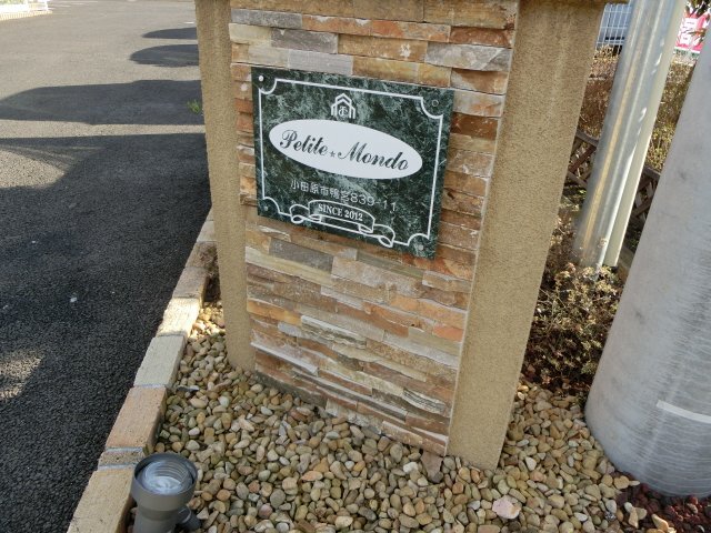 外観写真（昼）