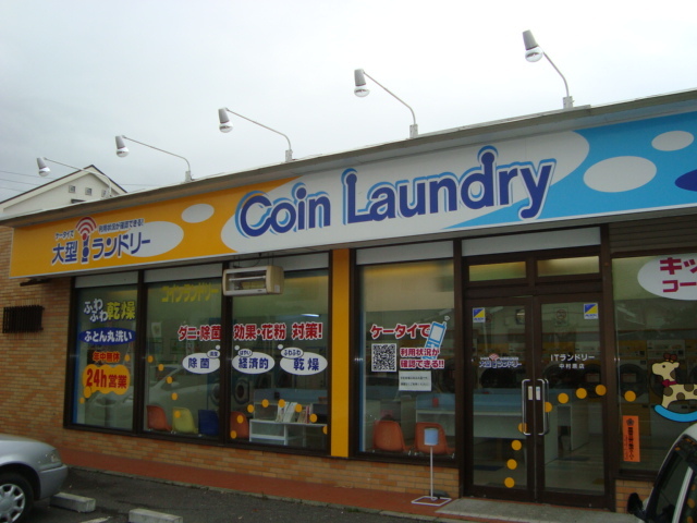 コインランドリー