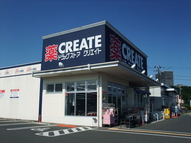 クリエイトエス・ディー足柄大井町店