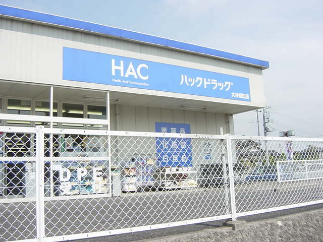 ハックドラッグ大井松田店