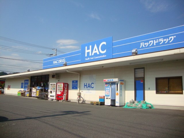 ハックドラック香貫店