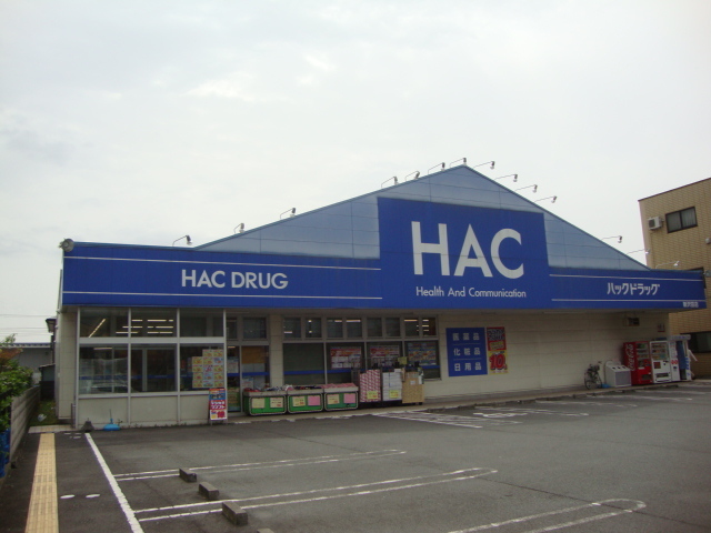 ＨＡＣドラッグ新沢田店