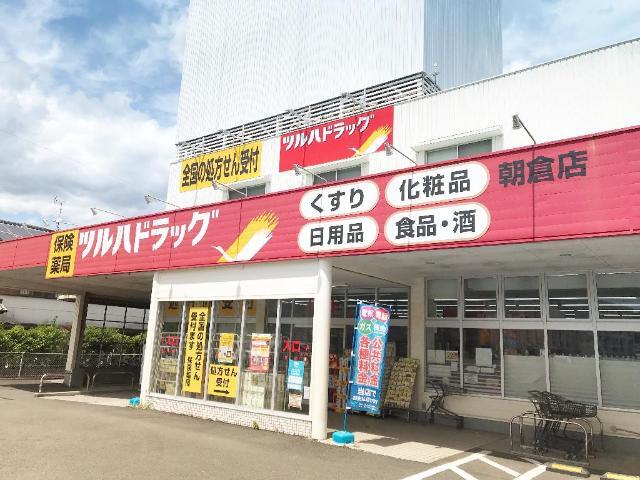 調剤薬局ツルハドラッグ朝倉店