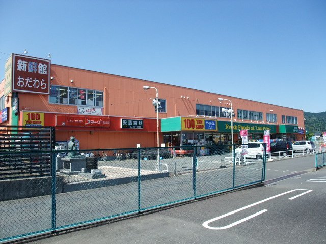 新鮮館おだわら