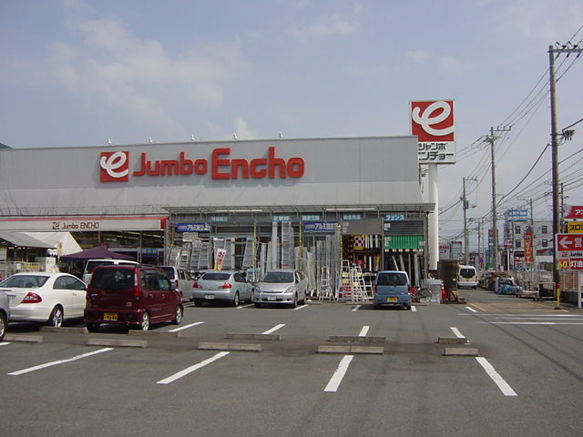 ジャンボエンチョー（ホームセンター）