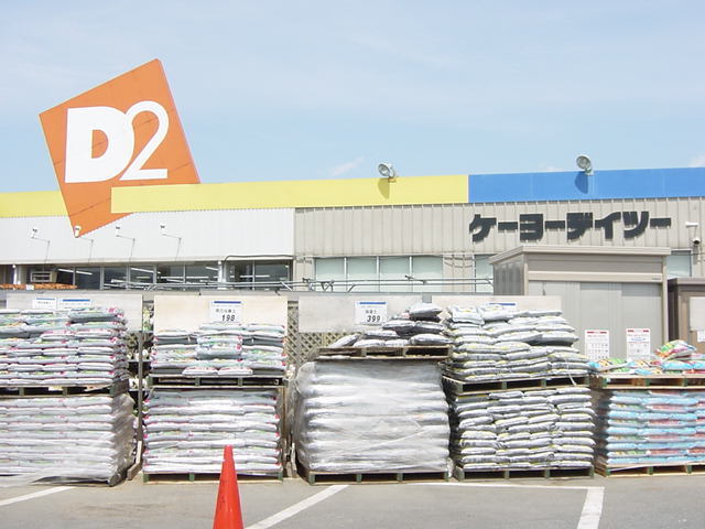 ケーヨーデイツー小田原店