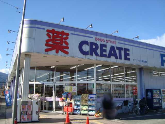 クリエイトエス・ディー久野店