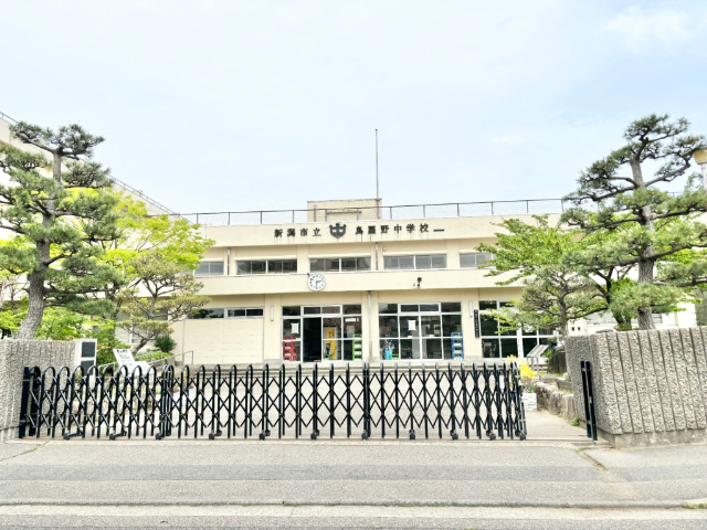 新潟市立鳥屋野中学校