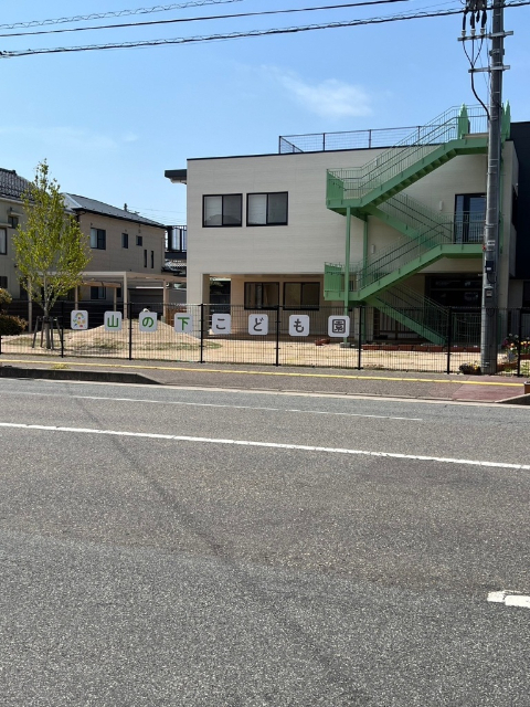 山の下こども園