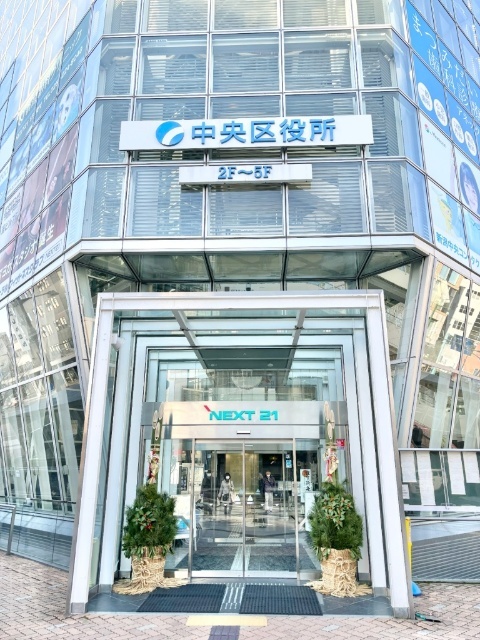 新潟市中央区役所