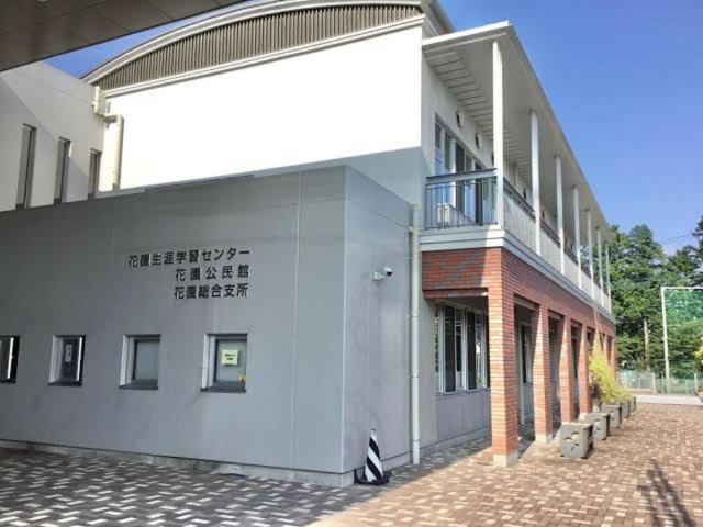 深谷市花園総合支所