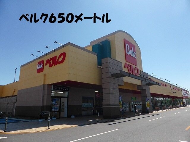 ベルク籠原南店