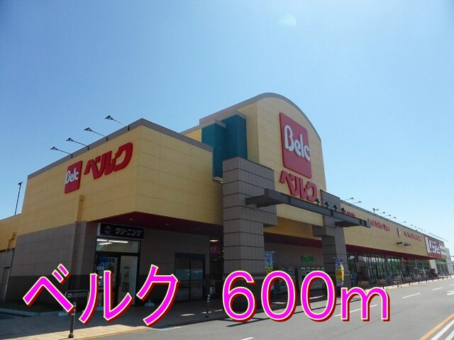 ベルク