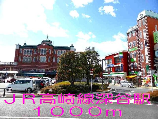 深谷駅