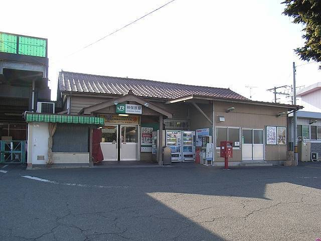 神保原駅