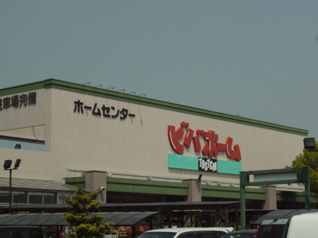 ホームセンター