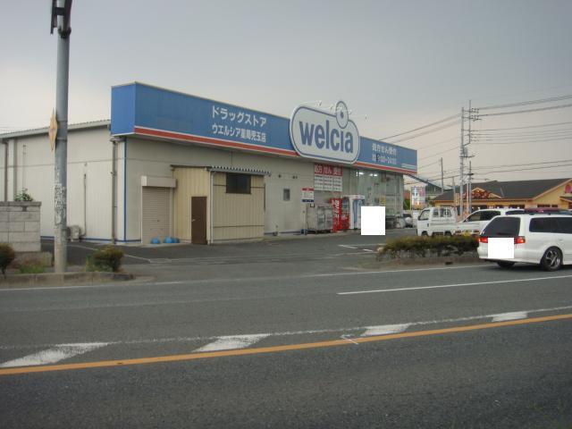 ウエルシア児玉店