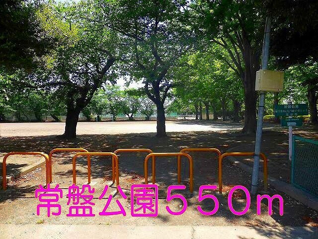 常盤公園