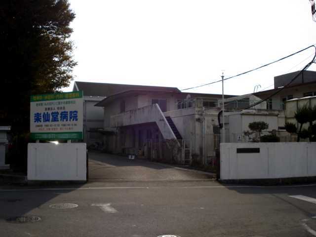 医療法人邦央会楽仙堂病院