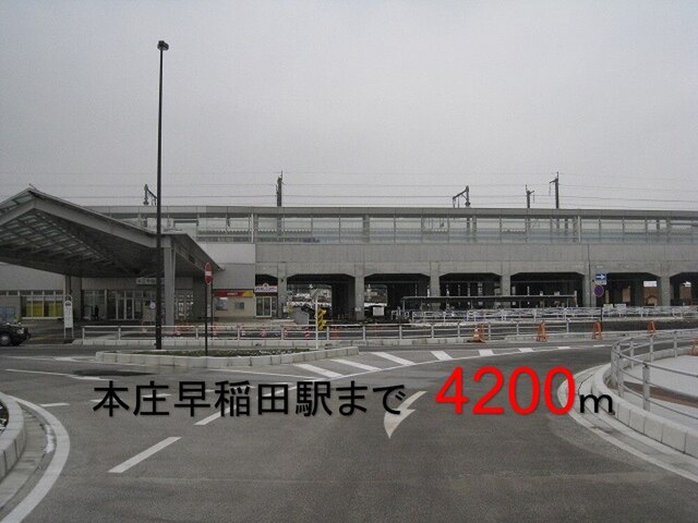 本庄早稲田駅
