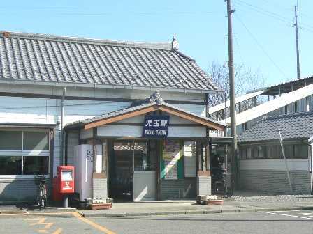 児玉駅