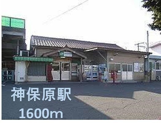 神保原駅