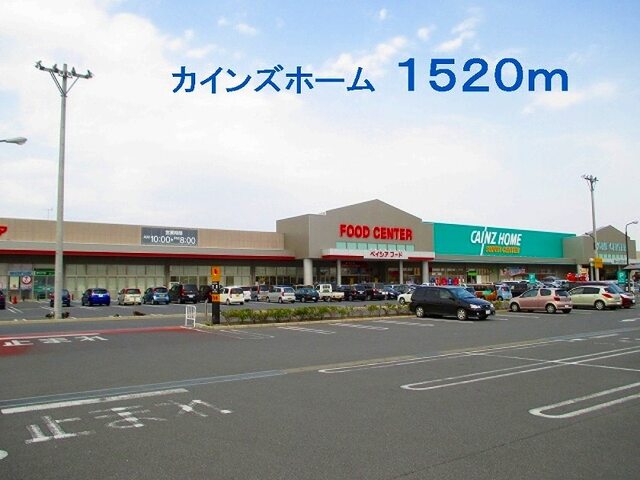 カインズホーム