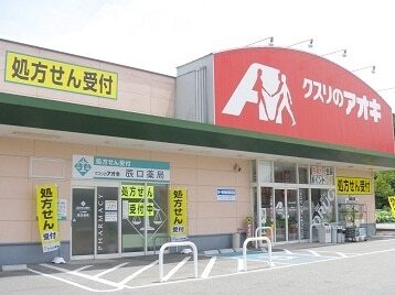 クスリのアオキ　児玉店
