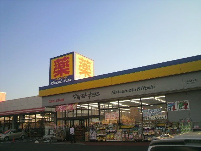マツモトキヨシ七本木店