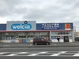 ウェルシア薬局