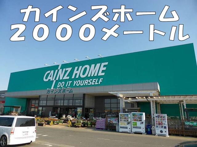 カインズホーム