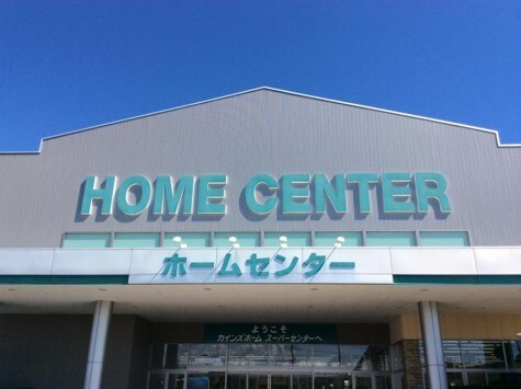 カインズホーム