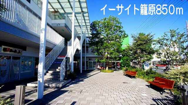 イーサイト籠原