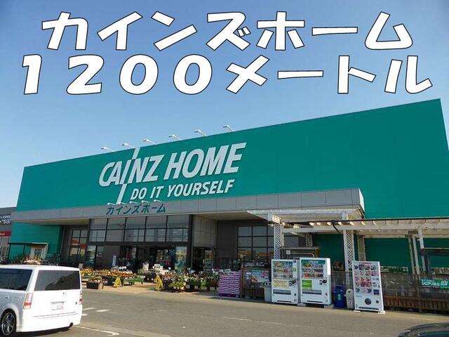 カインズホーム