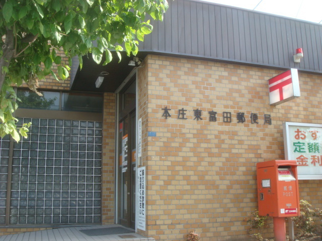 本庄東富田郵便局