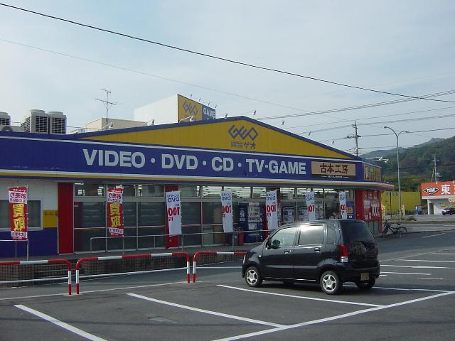 ゲオ（ビデオ・ＣＤ）