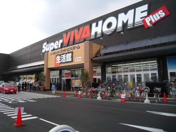 スーパービバホーム