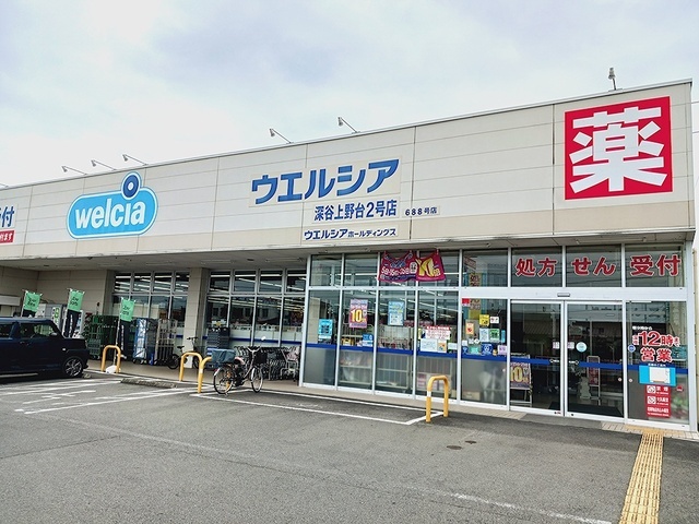 ウェルシア上野台２号店