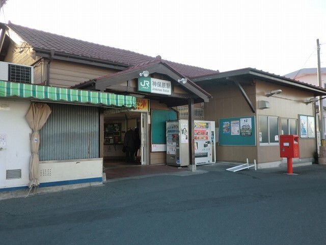 神保原駅