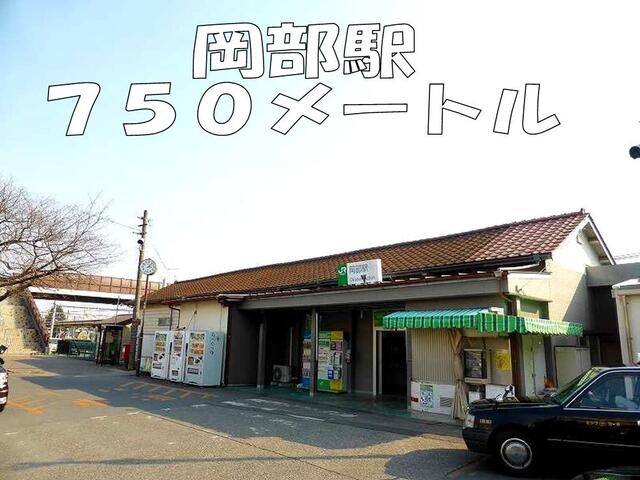 岡部駅