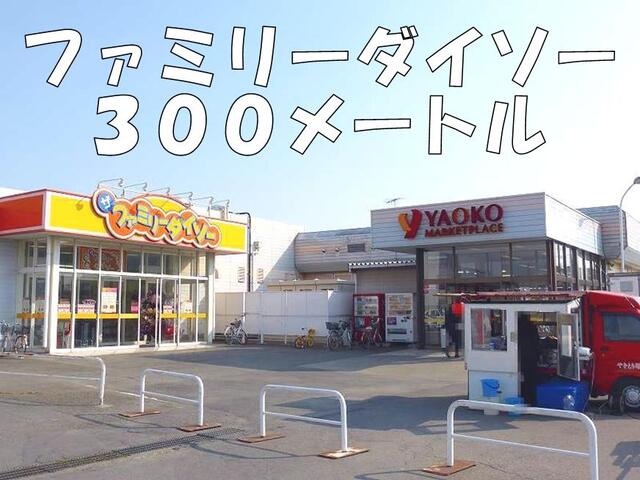 ダイソー