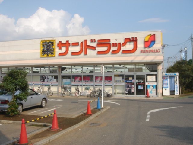 サンドラッグ深谷店