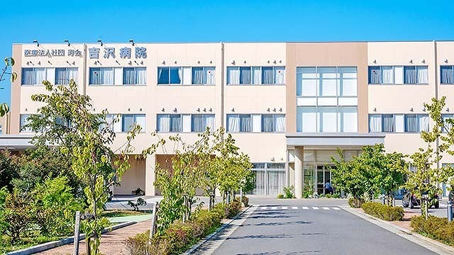 吉沢医院