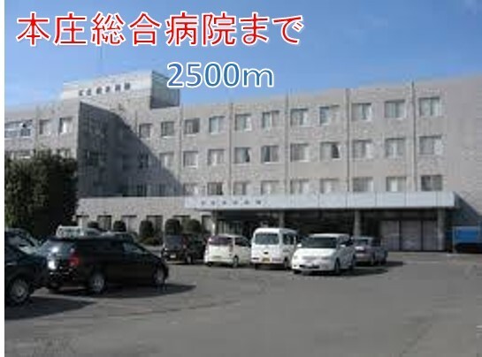 本庄総合病院