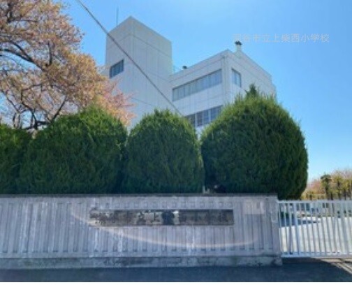 深谷市立上柴西小学校