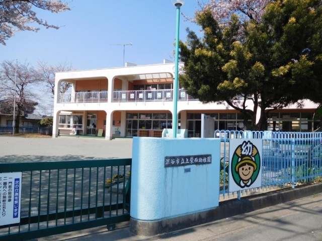 深谷市立上柴西幼稚園