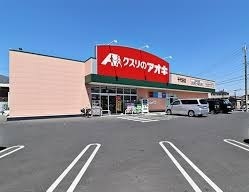 クスリのアオキ千代田店