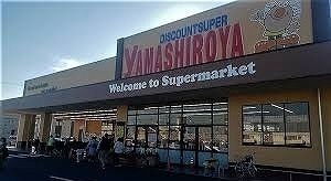 やましろや本庄店