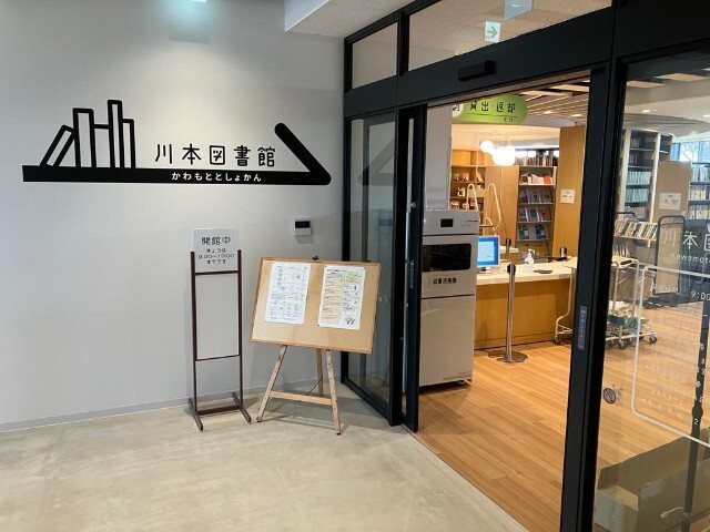 深谷市立川本図書館